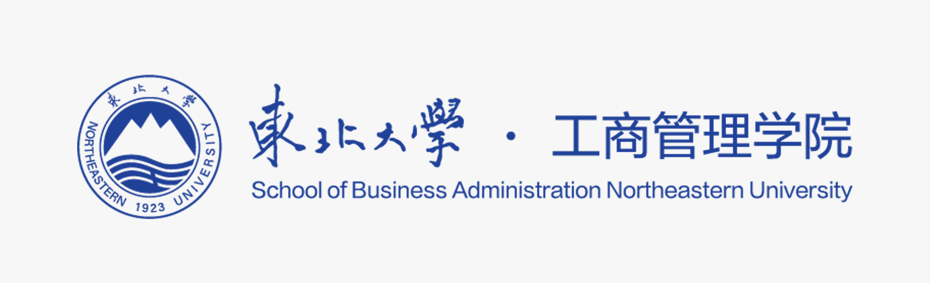 东北大学工商管理学院